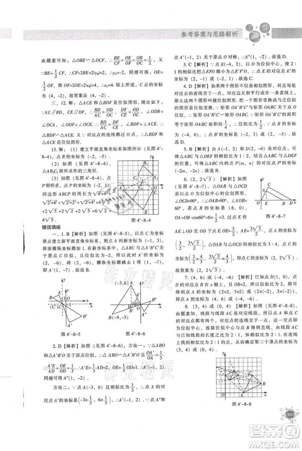 遼寧教育出版社2021尖子生題庫九年級上冊數(shù)學(xué)北師大版參考答案