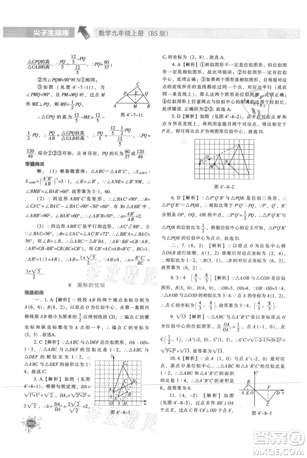 遼寧教育出版社2021尖子生題庫九年級上冊數(shù)學(xué)北師大版參考答案