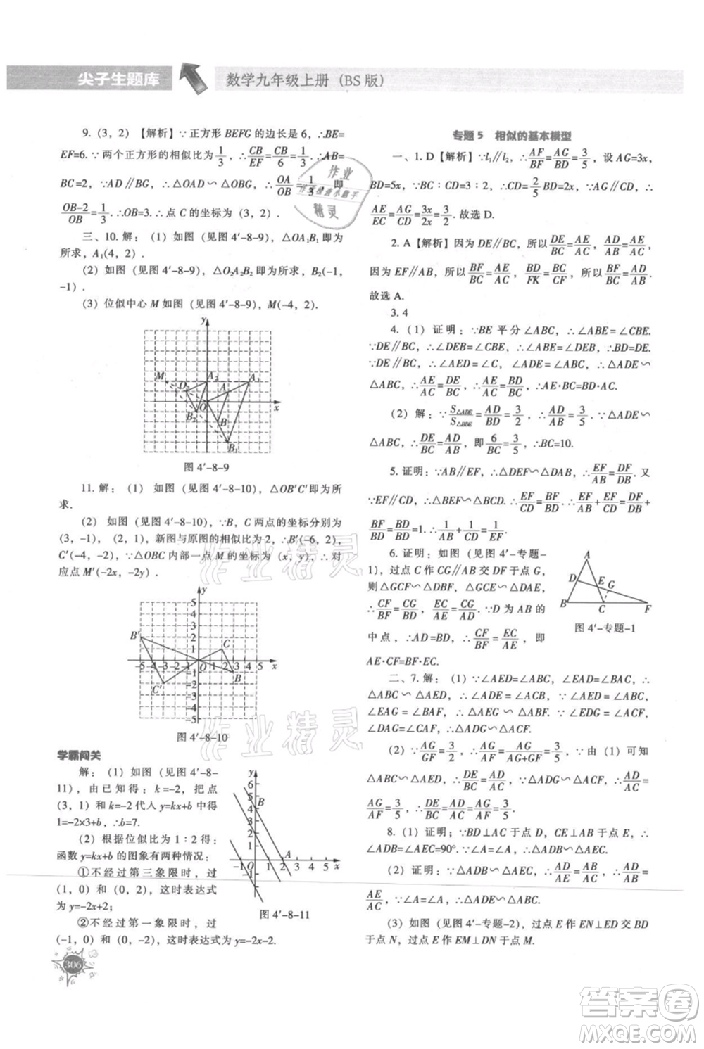 遼寧教育出版社2021尖子生題庫九年級上冊數(shù)學(xué)北師大版參考答案