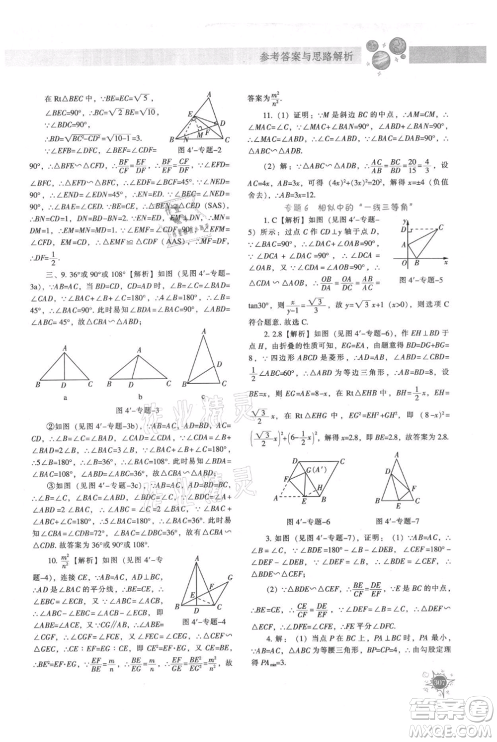 遼寧教育出版社2021尖子生題庫九年級上冊數(shù)學(xué)北師大版參考答案