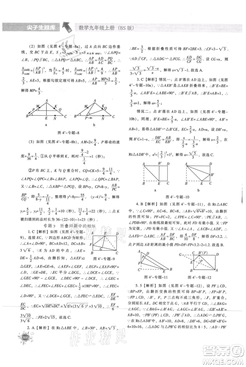 遼寧教育出版社2021尖子生題庫九年級上冊數(shù)學(xué)北師大版參考答案