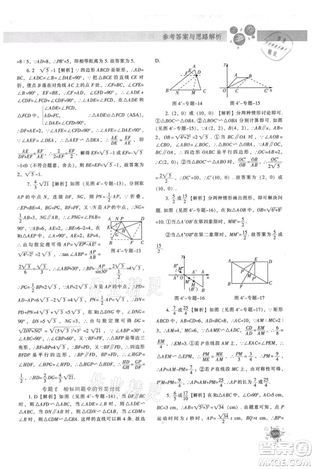 遼寧教育出版社2021尖子生題庫九年級上冊數(shù)學(xué)北師大版參考答案