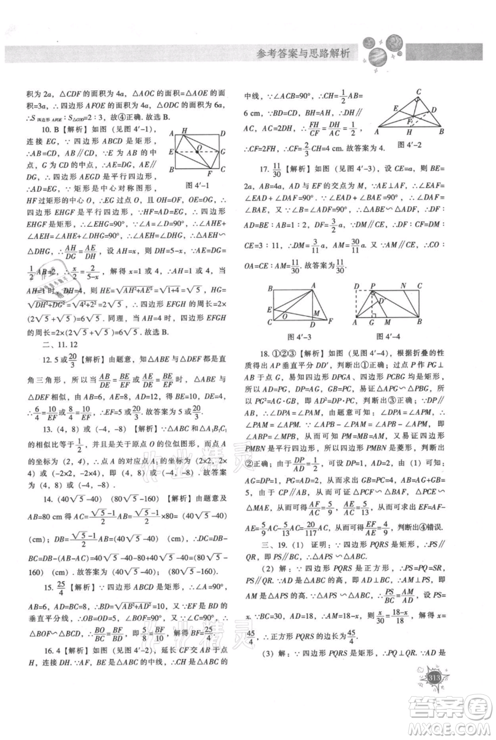 遼寧教育出版社2021尖子生題庫九年級上冊數(shù)學(xué)北師大版參考答案