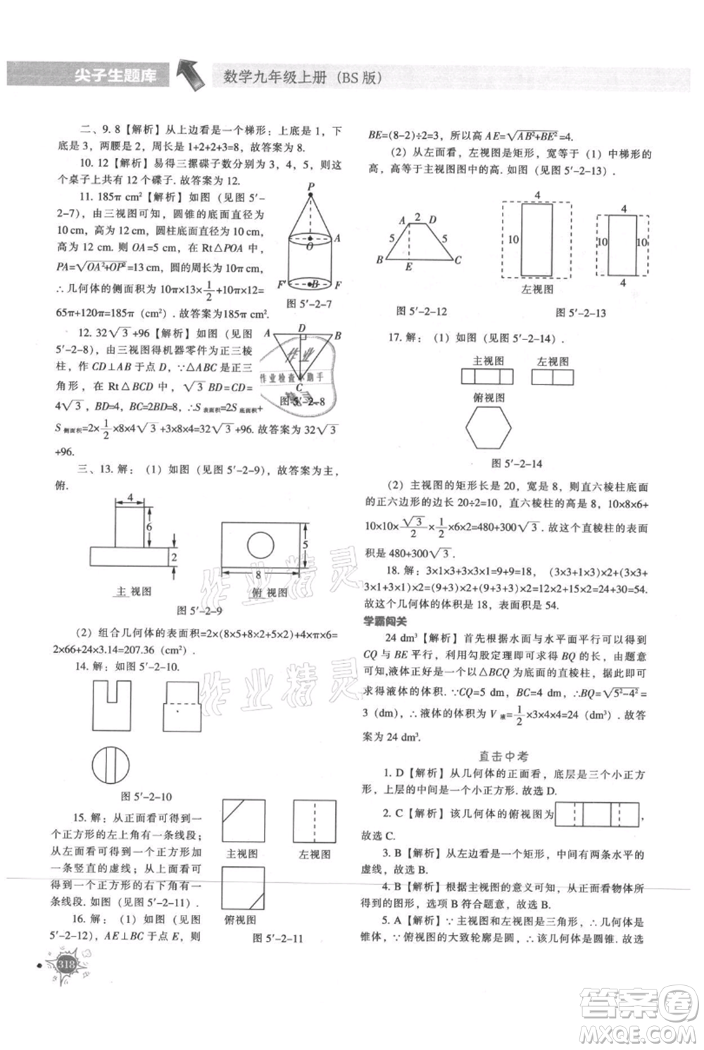 遼寧教育出版社2021尖子生題庫九年級上冊數(shù)學(xué)北師大版參考答案