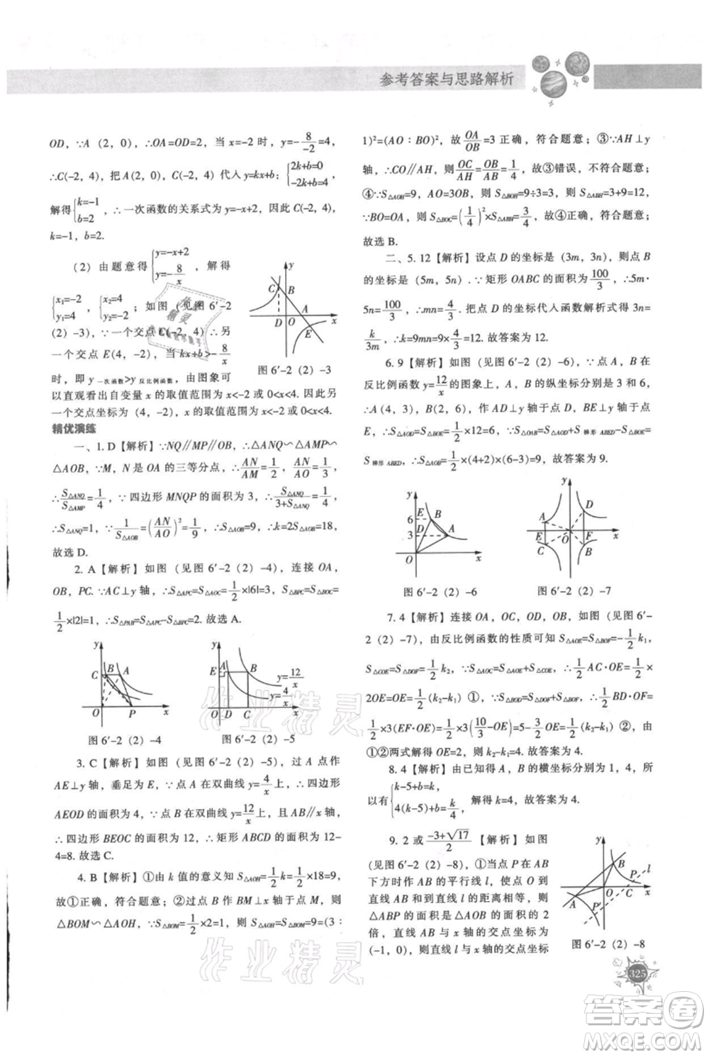 遼寧教育出版社2021尖子生題庫九年級上冊數(shù)學(xué)北師大版參考答案