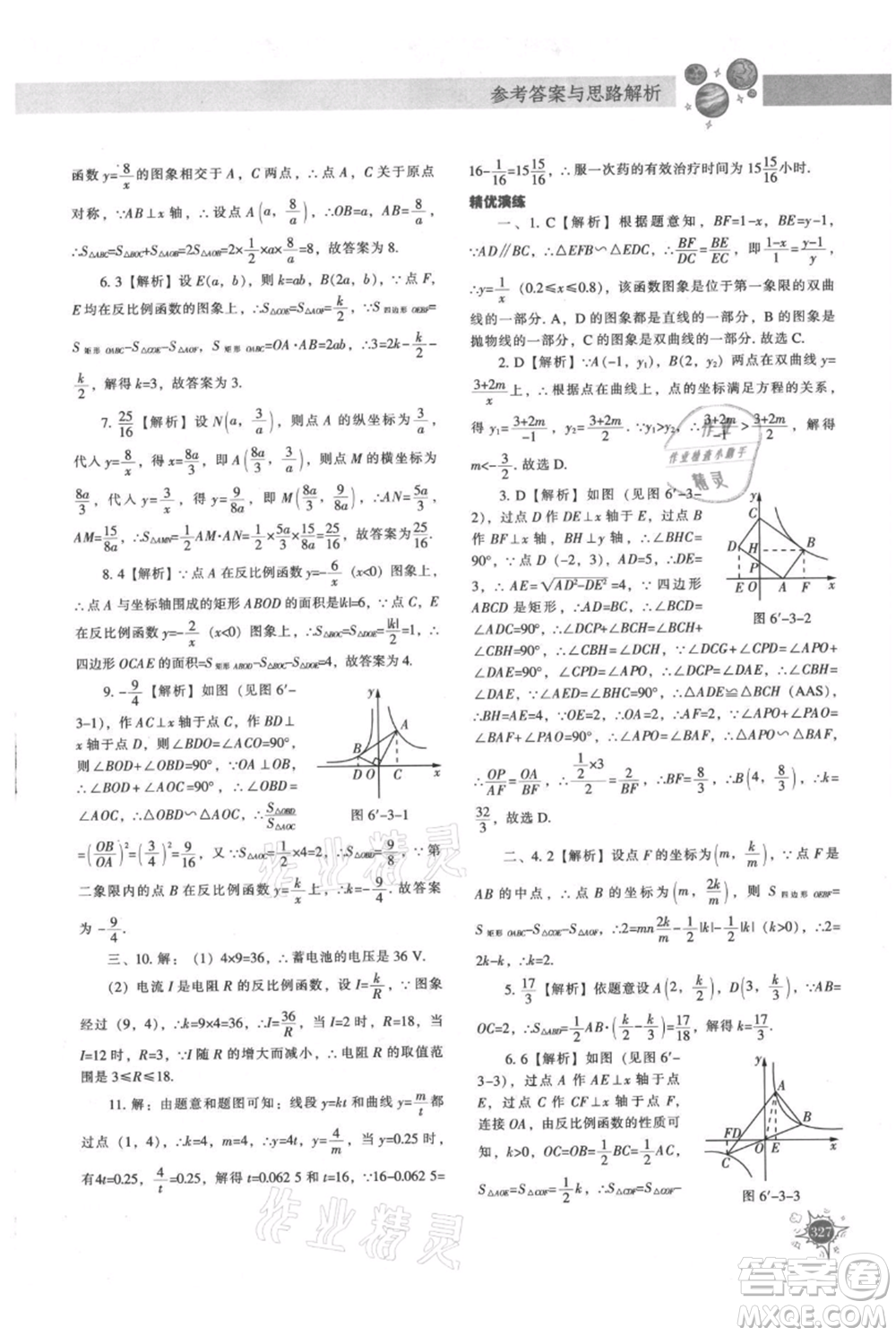 遼寧教育出版社2021尖子生題庫九年級上冊數(shù)學(xué)北師大版參考答案