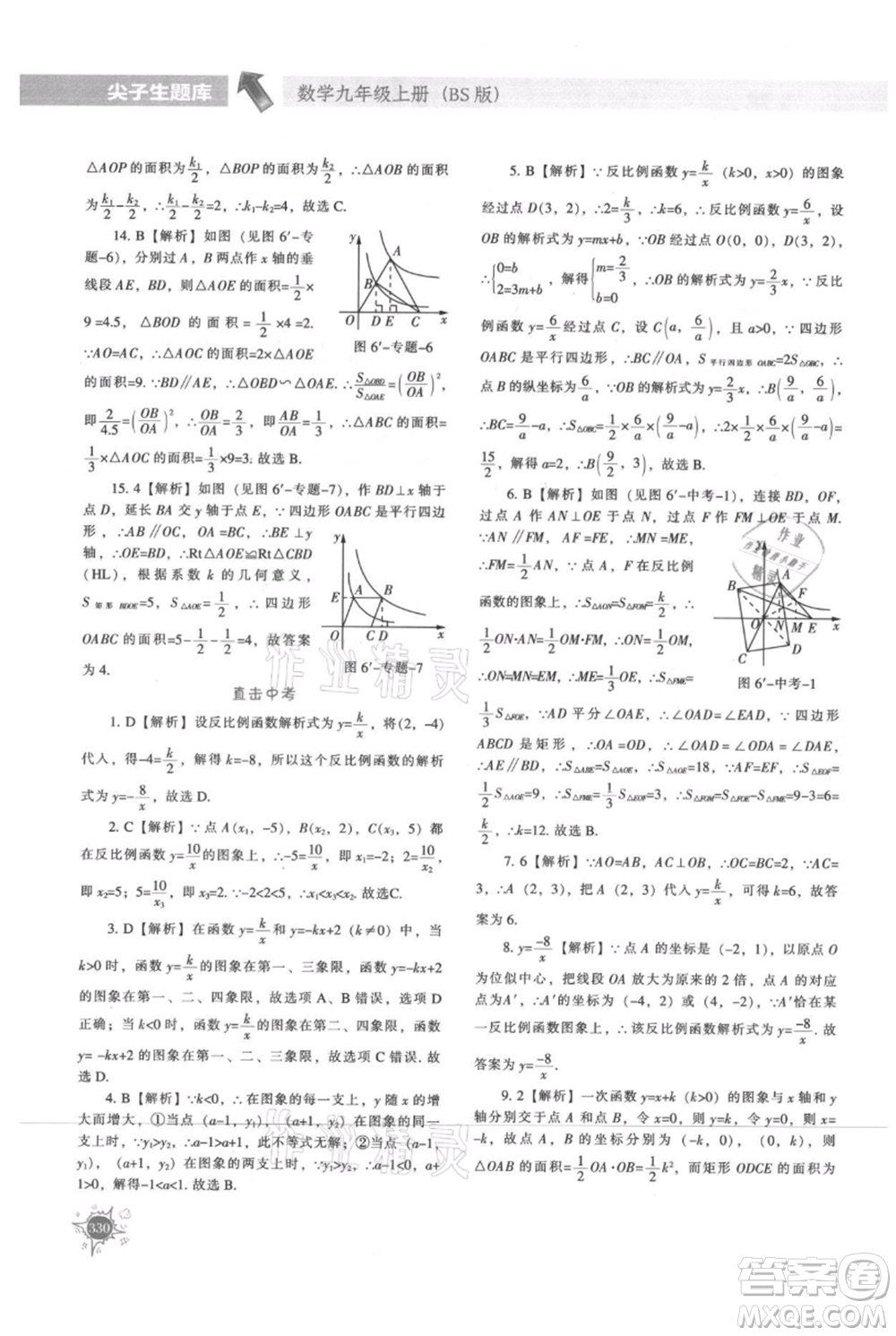 遼寧教育出版社2021尖子生題庫九年級上冊數(shù)學(xué)北師大版參考答案