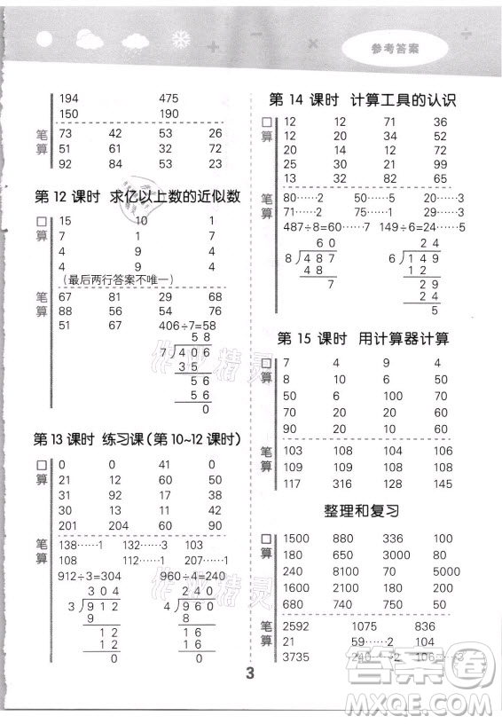 教育科學(xué)出版社2021秋季小兒郎小學(xué)口算大通關(guān)數(shù)學(xué)四年級(jí)上冊(cè)人教版答案