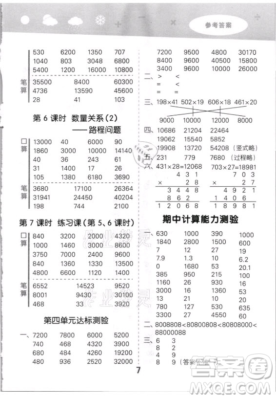 教育科學(xué)出版社2021秋季小兒郎小學(xué)口算大通關(guān)數(shù)學(xué)四年級(jí)上冊(cè)人教版答案