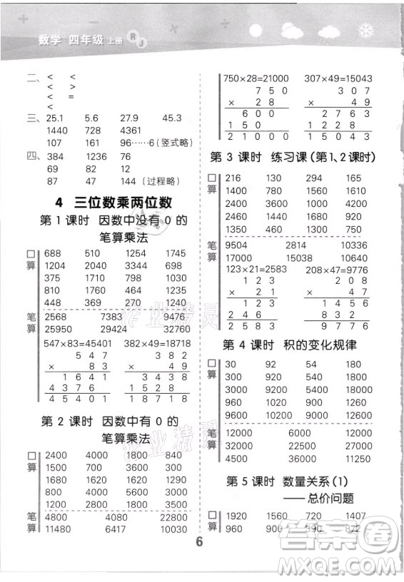 教育科學(xué)出版社2021秋季小兒郎小學(xué)口算大通關(guān)數(shù)學(xué)四年級(jí)上冊(cè)人教版答案