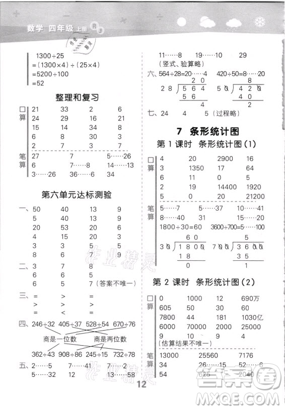 教育科學(xué)出版社2021秋季小兒郎小學(xué)口算大通關(guān)數(shù)學(xué)四年級(jí)上冊(cè)人教版答案