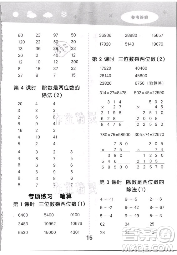 教育科學(xué)出版社2021秋季小兒郎小學(xué)口算大通關(guān)數(shù)學(xué)四年級(jí)上冊(cè)人教版答案