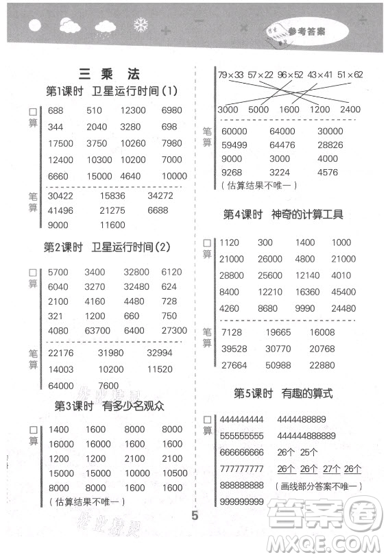 地質(zhì)出版社2021秋季小兒郎小學(xué)口算大通關(guān)數(shù)學(xué)四年級(jí)上冊(cè)北師大版答案