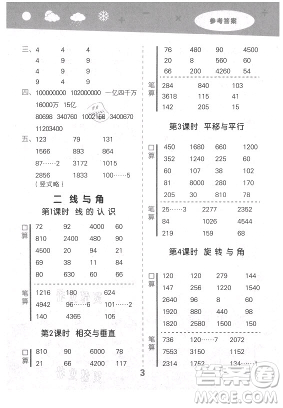 地質(zhì)出版社2021秋季小兒郎小學(xué)口算大通關(guān)數(shù)學(xué)四年級(jí)上冊(cè)北師大版答案