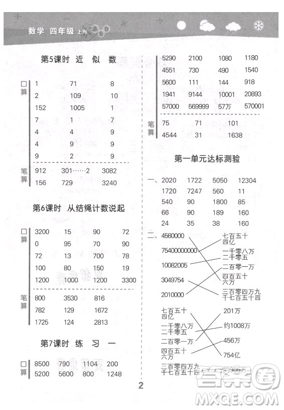 地質(zhì)出版社2021秋季小兒郎小學(xué)口算大通關(guān)數(shù)學(xué)四年級(jí)上冊(cè)北師大版答案