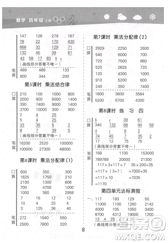 地質(zhì)出版社2021秋季小兒郎小學(xué)口算大通關(guān)數(shù)學(xué)四年級(jí)上冊(cè)北師大版答案