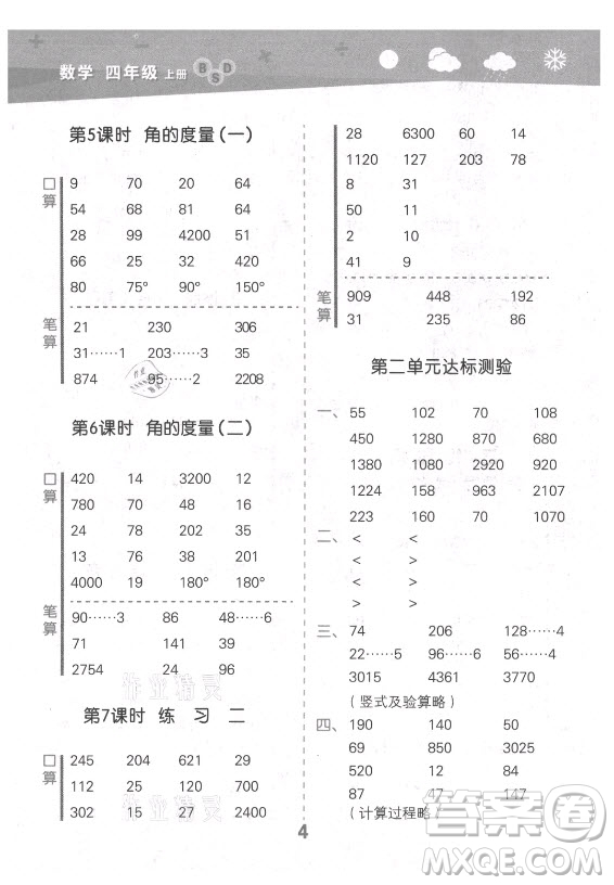 地質(zhì)出版社2021秋季小兒郎小學(xué)口算大通關(guān)數(shù)學(xué)四年級(jí)上冊(cè)北師大版答案