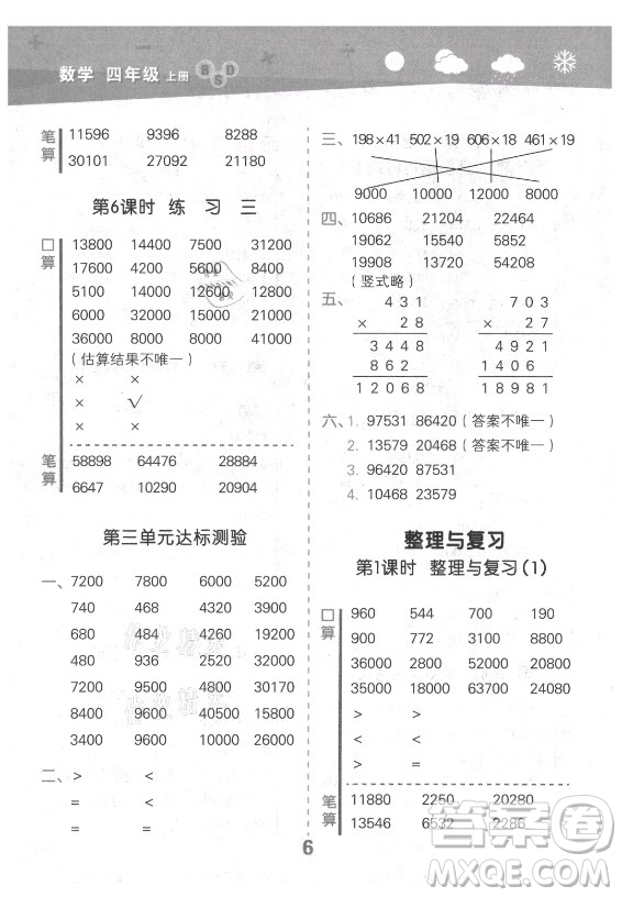 地質(zhì)出版社2021秋季小兒郎小學(xué)口算大通關(guān)數(shù)學(xué)四年級(jí)上冊(cè)北師大版答案