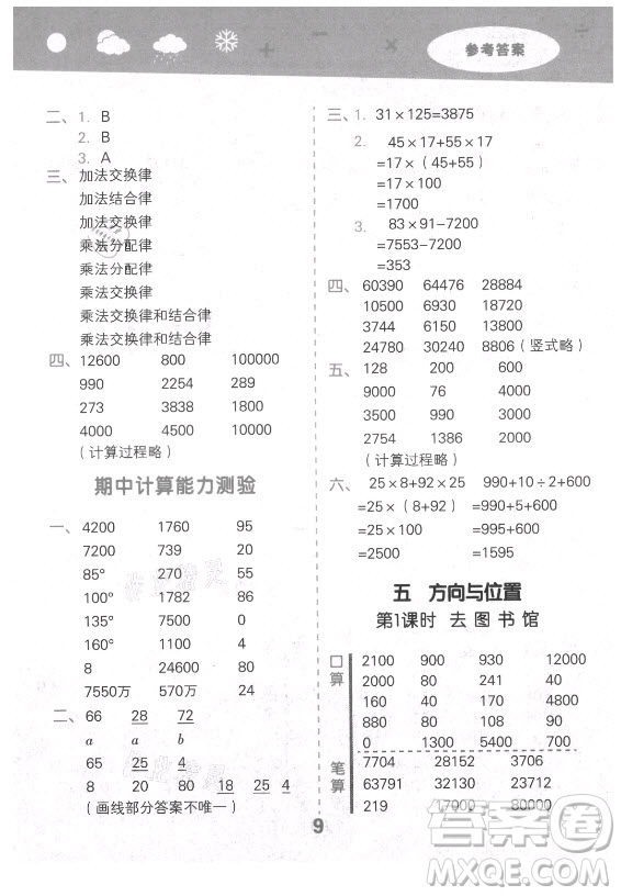 地質(zhì)出版社2021秋季小兒郎小學(xué)口算大通關(guān)數(shù)學(xué)四年級(jí)上冊(cè)北師大版答案