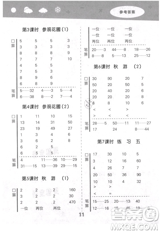 地質(zhì)出版社2021秋季小兒郎小學(xué)口算大通關(guān)數(shù)學(xué)四年級(jí)上冊(cè)北師大版答案