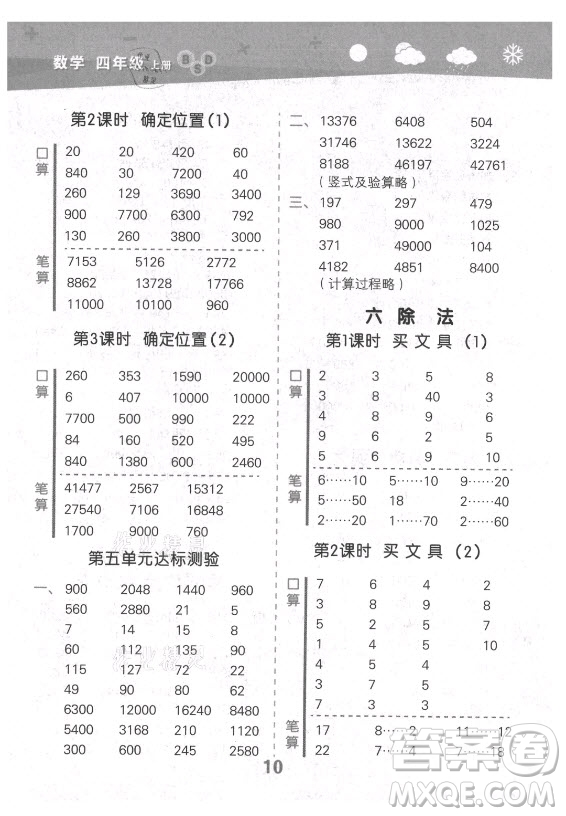 地質(zhì)出版社2021秋季小兒郎小學(xué)口算大通關(guān)數(shù)學(xué)四年級(jí)上冊(cè)北師大版答案