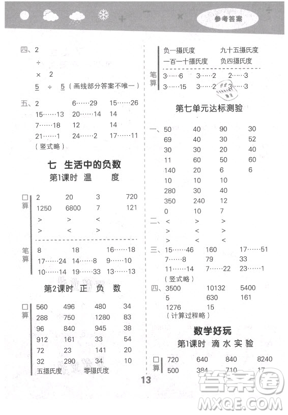 地質(zhì)出版社2021秋季小兒郎小學(xué)口算大通關(guān)數(shù)學(xué)四年級(jí)上冊(cè)北師大版答案