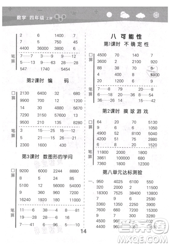 地質(zhì)出版社2021秋季小兒郎小學(xué)口算大通關(guān)數(shù)學(xué)四年級(jí)上冊(cè)北師大版答案