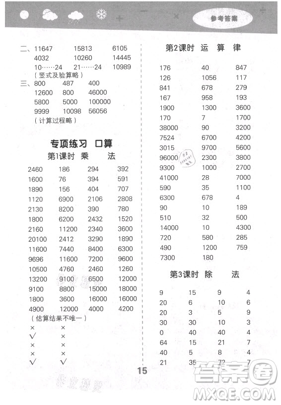 地質(zhì)出版社2021秋季小兒郎小學(xué)口算大通關(guān)數(shù)學(xué)四年級(jí)上冊(cè)北師大版答案