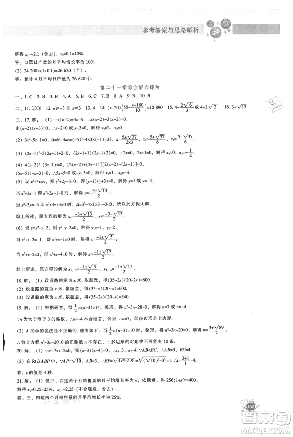 遼寧教育出版社2021尖子生題庫九年級上冊數(shù)學(xué)人教版參考答案