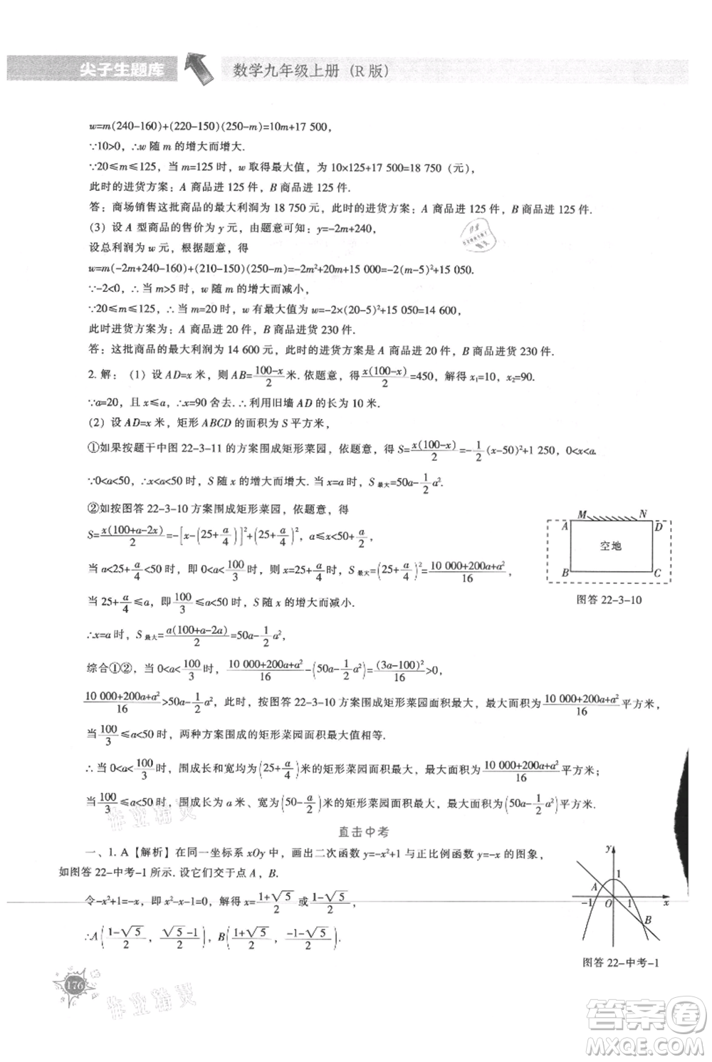 遼寧教育出版社2021尖子生題庫九年級上冊數(shù)學(xué)人教版參考答案