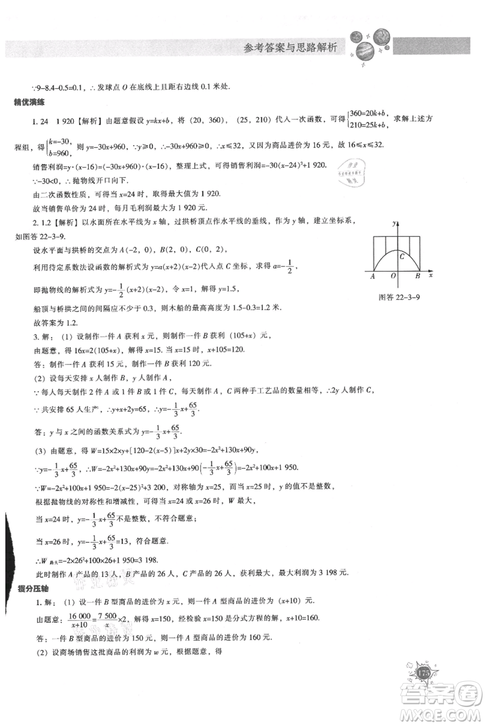 遼寧教育出版社2021尖子生題庫九年級上冊數(shù)學(xué)人教版參考答案