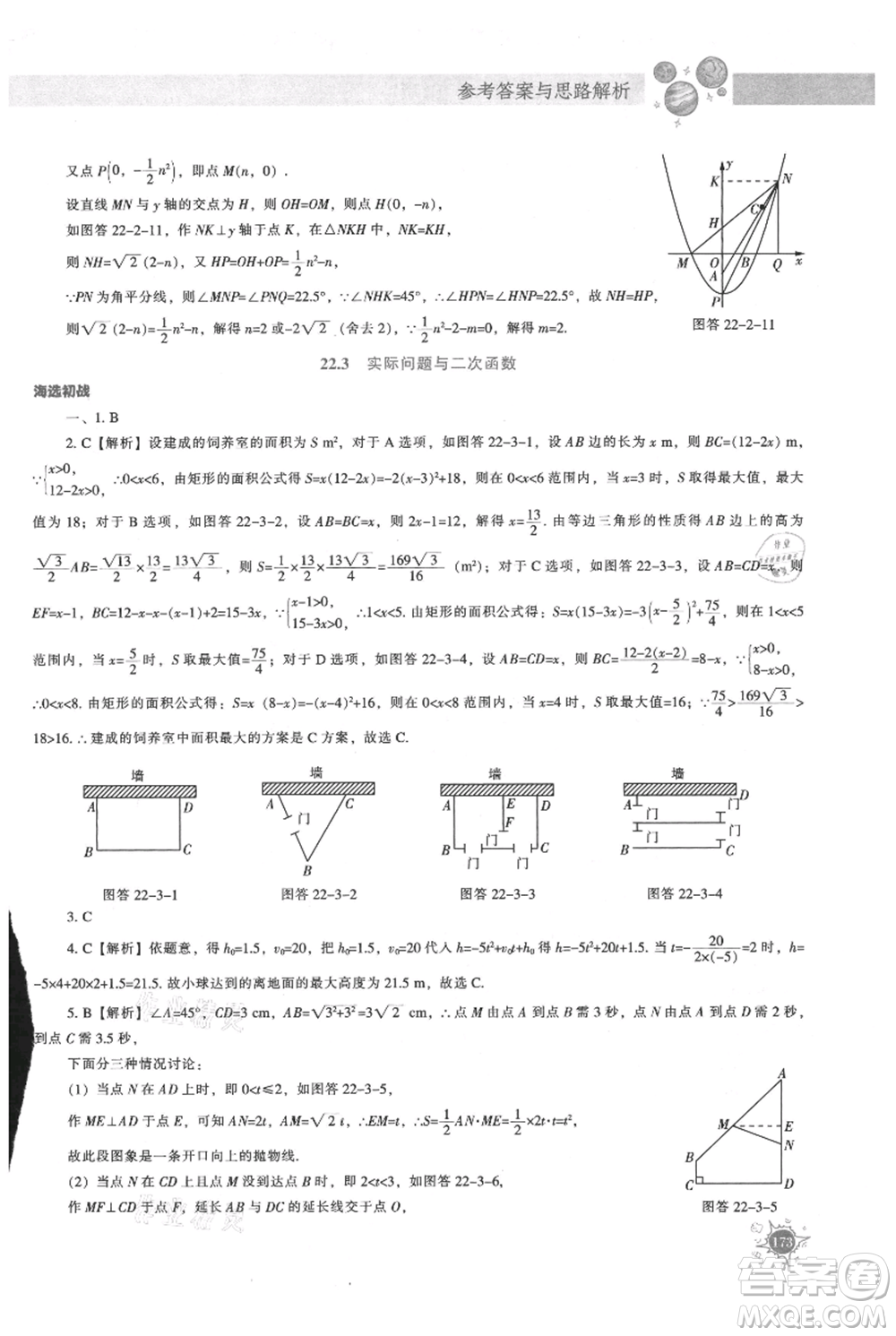 遼寧教育出版社2021尖子生題庫九年級上冊數(shù)學(xué)人教版參考答案