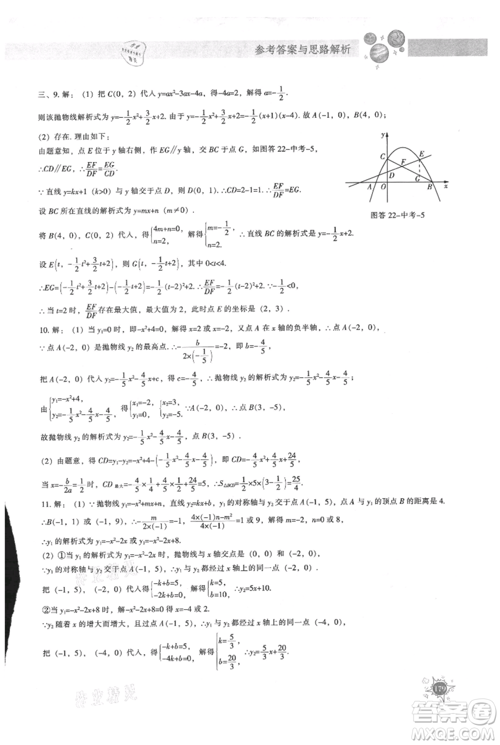 遼寧教育出版社2021尖子生題庫九年級上冊數(shù)學(xué)人教版參考答案