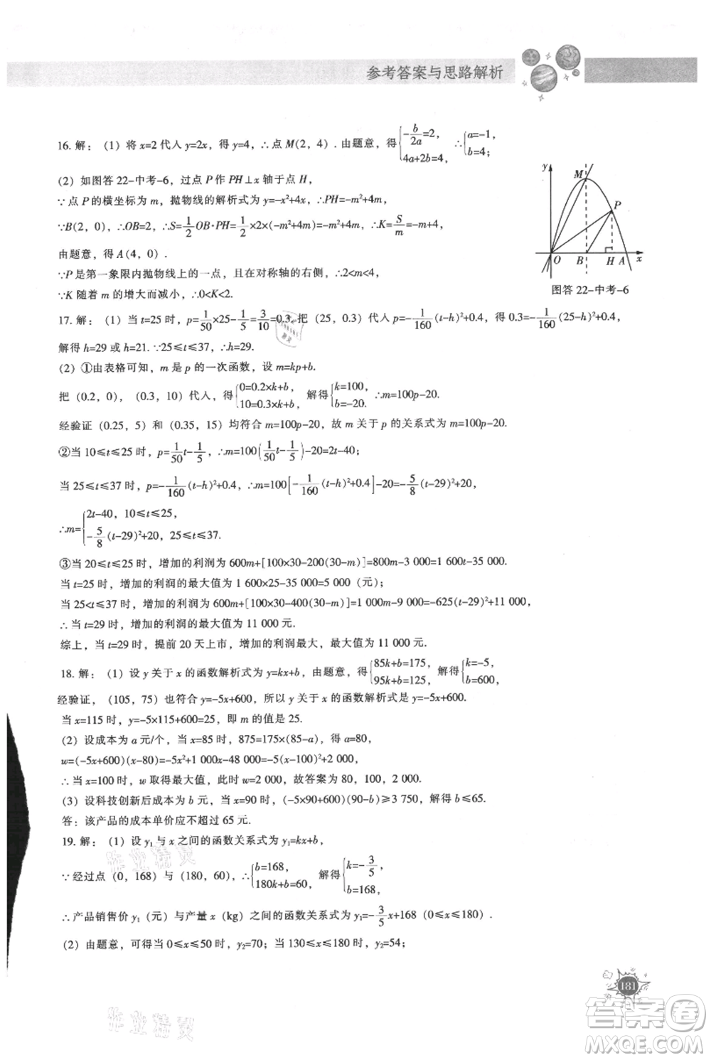 遼寧教育出版社2021尖子生題庫九年級上冊數(shù)學(xué)人教版參考答案