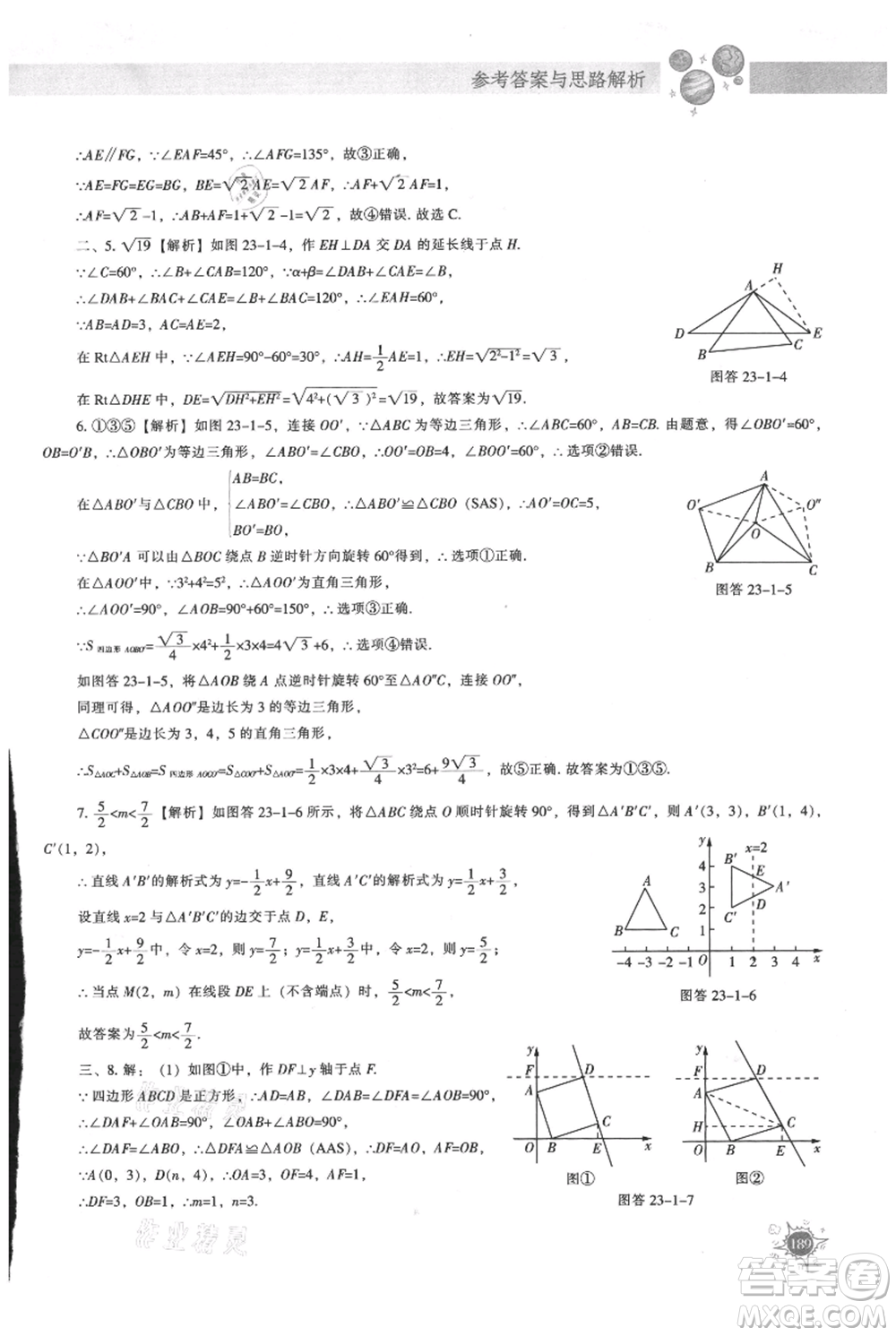 遼寧教育出版社2021尖子生題庫九年級上冊數(shù)學(xué)人教版參考答案