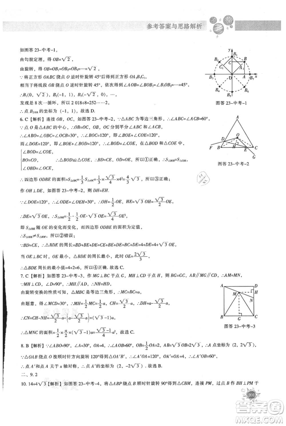 遼寧教育出版社2021尖子生題庫九年級上冊數(shù)學(xué)人教版參考答案