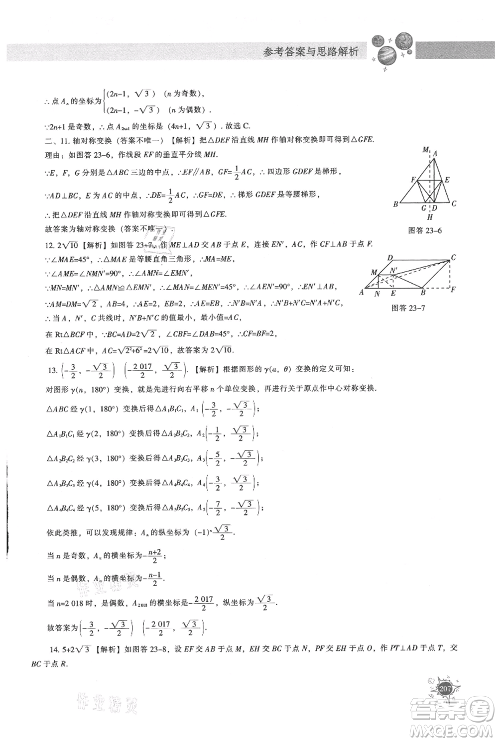 遼寧教育出版社2021尖子生題庫九年級上冊數(shù)學(xué)人教版參考答案