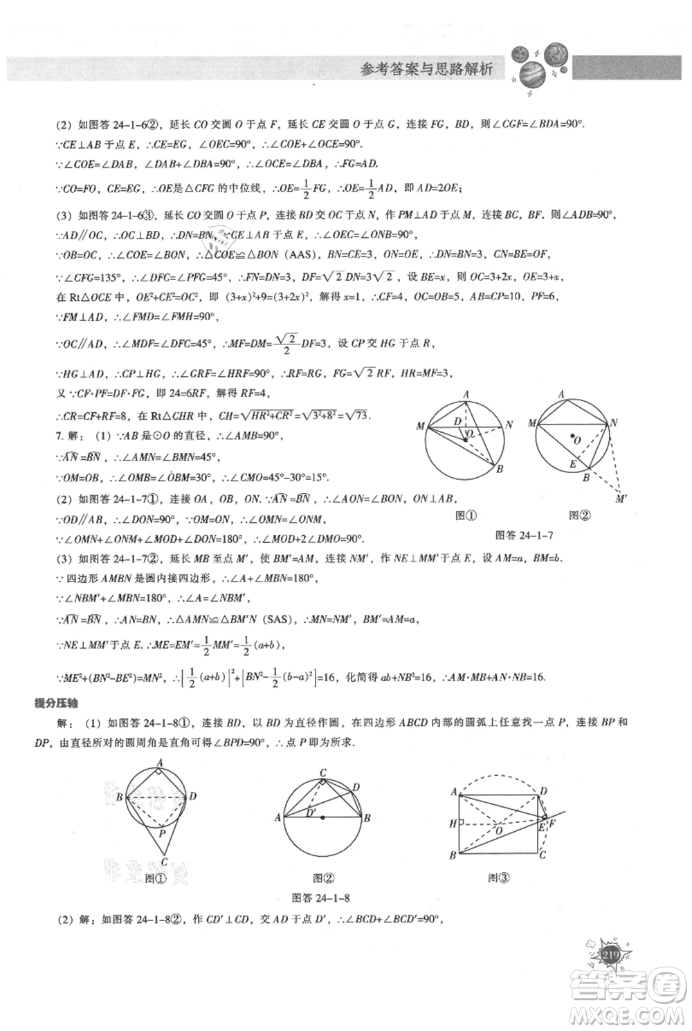 遼寧教育出版社2021尖子生題庫九年級上冊數(shù)學(xué)人教版參考答案