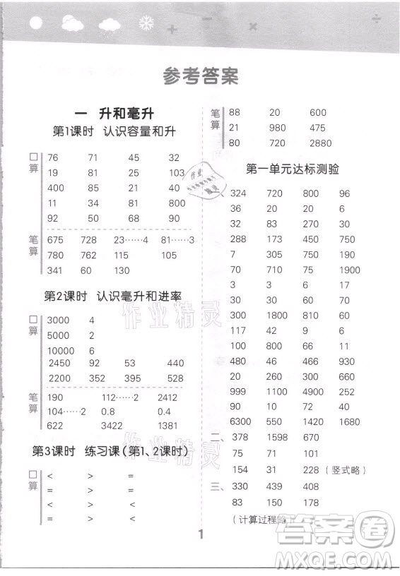 地質(zhì)出版社2021秋季小兒郎小學(xué)口算大通關(guān)數(shù)學(xué)四年級(jí)上冊(cè)蘇教版答案