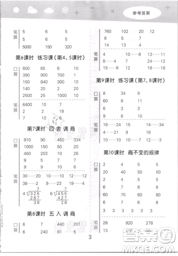 地質(zhì)出版社2021秋季小兒郎小學(xué)口算大通關(guān)數(shù)學(xué)四年級(jí)上冊(cè)蘇教版答案