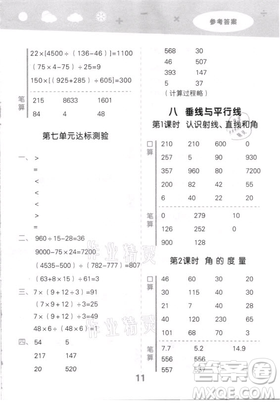 地質(zhì)出版社2021秋季小兒郎小學(xué)口算大通關(guān)數(shù)學(xué)四年級(jí)上冊(cè)蘇教版答案