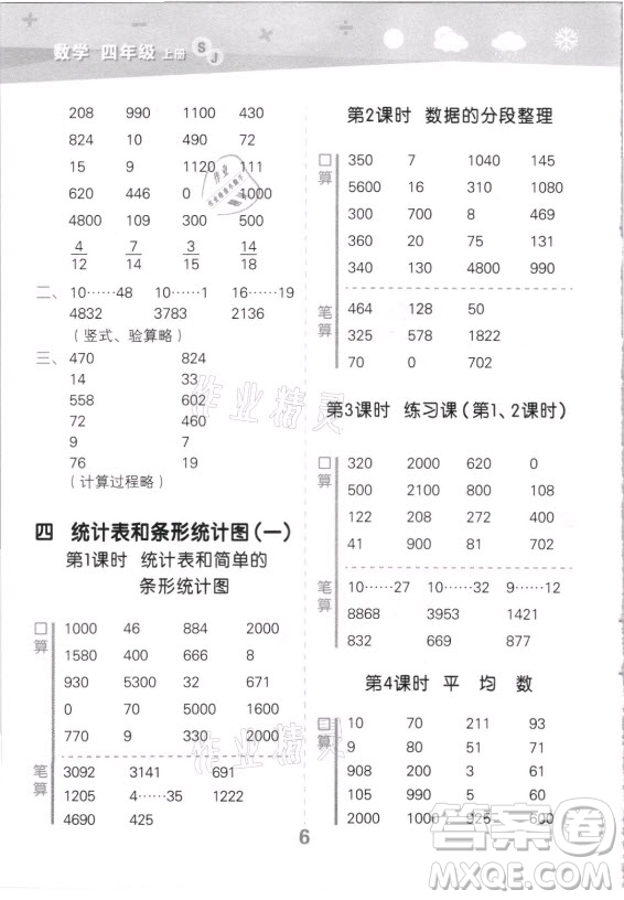 地質(zhì)出版社2021秋季小兒郎小學(xué)口算大通關(guān)數(shù)學(xué)四年級(jí)上冊(cè)蘇教版答案