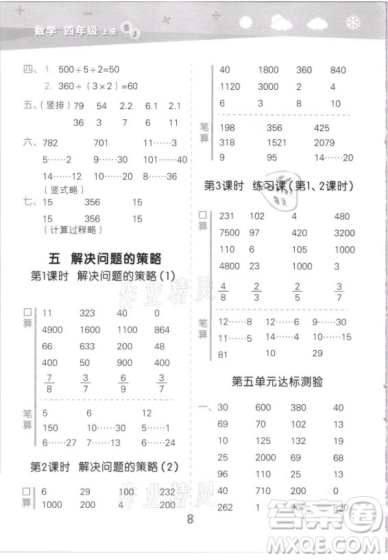 地質(zhì)出版社2021秋季小兒郎小學(xué)口算大通關(guān)數(shù)學(xué)四年級(jí)上冊(cè)蘇教版答案