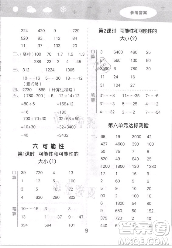 地質(zhì)出版社2021秋季小兒郎小學(xué)口算大通關(guān)數(shù)學(xué)四年級(jí)上冊(cè)蘇教版答案