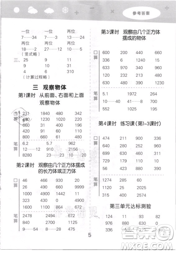 地質(zhì)出版社2021秋季小兒郎小學(xué)口算大通關(guān)數(shù)學(xué)四年級(jí)上冊(cè)蘇教版答案