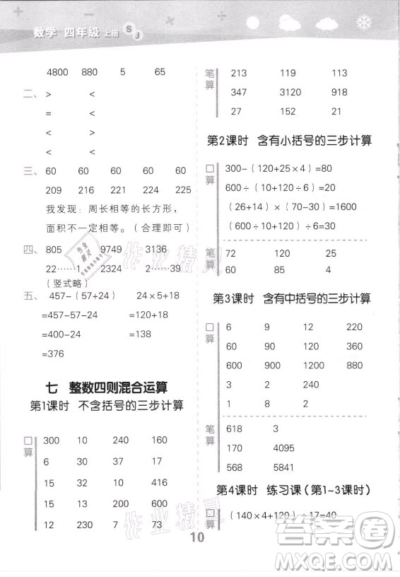 地質(zhì)出版社2021秋季小兒郎小學(xué)口算大通關(guān)數(shù)學(xué)四年級(jí)上冊(cè)蘇教版答案