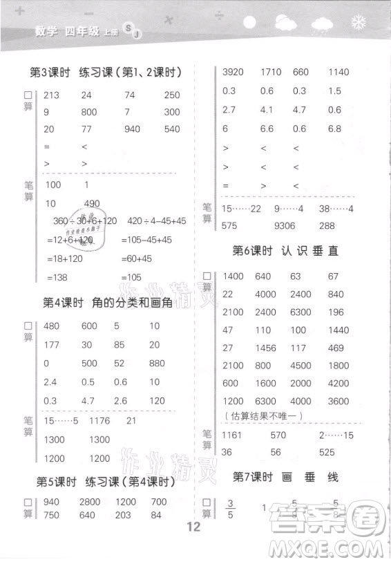 地質(zhì)出版社2021秋季小兒郎小學(xué)口算大通關(guān)數(shù)學(xué)四年級(jí)上冊(cè)蘇教版答案