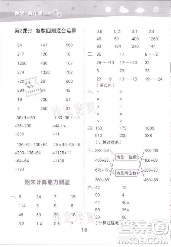 地質(zhì)出版社2021秋季小兒郎小學(xué)口算大通關(guān)數(shù)學(xué)四年級(jí)上冊(cè)蘇教版答案