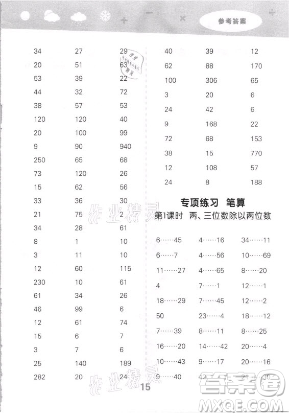 地質(zhì)出版社2021秋季小兒郎小學(xué)口算大通關(guān)數(shù)學(xué)四年級(jí)上冊(cè)蘇教版答案