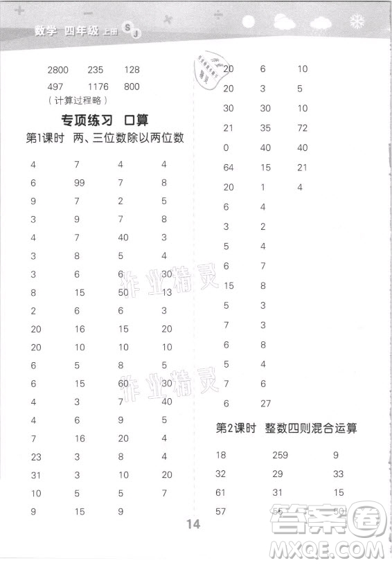 地質(zhì)出版社2021秋季小兒郎小學(xué)口算大通關(guān)數(shù)學(xué)四年級(jí)上冊(cè)蘇教版答案